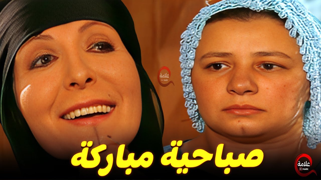أم ريا راحتلها في يوم الصباحية وعايزه تعرف إيه اللي حصل بالتفصيل 🙄😂