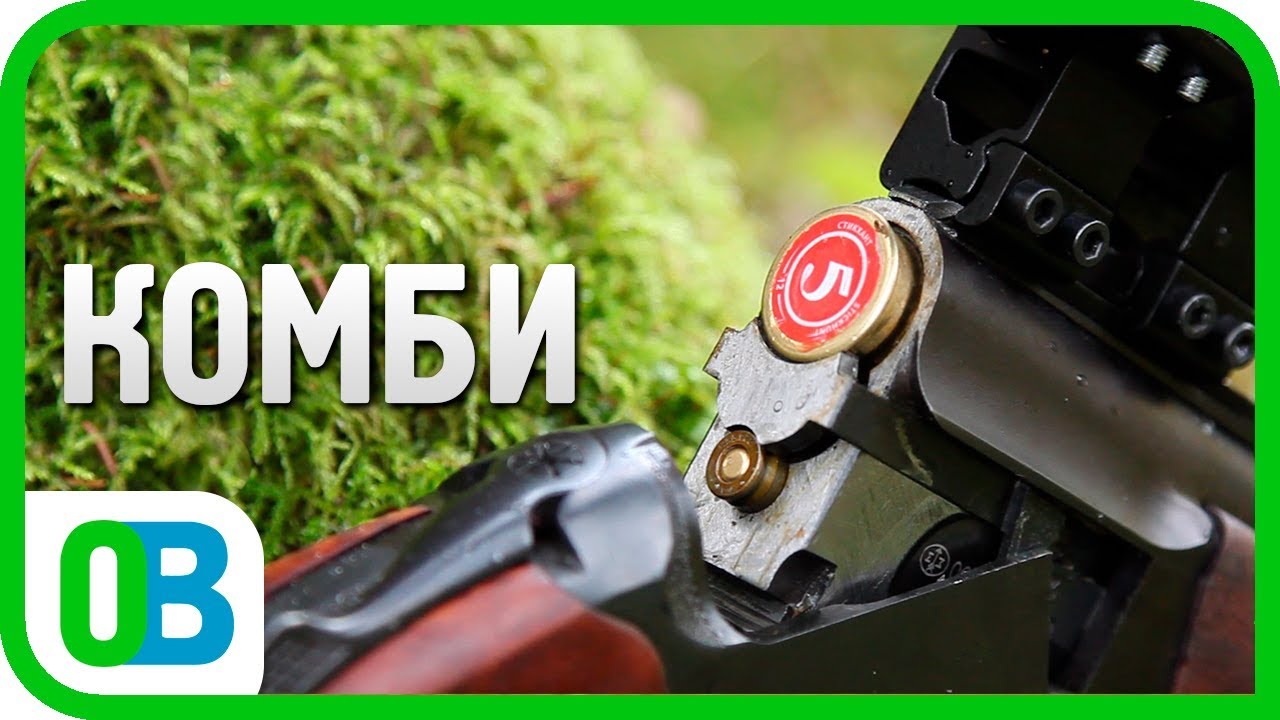 ОХОТА В ЛЕСУ С КОМБИНАШКОЙ 