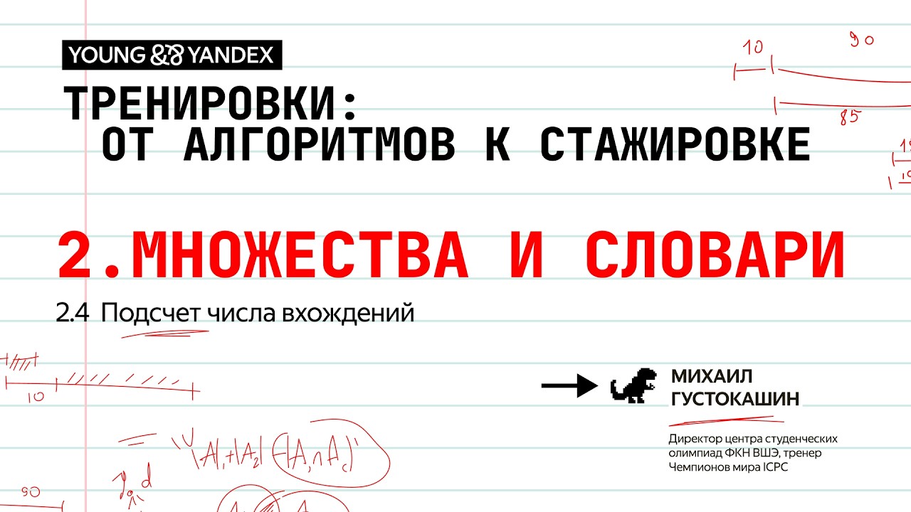 2.4 Подсчет числа вхождений