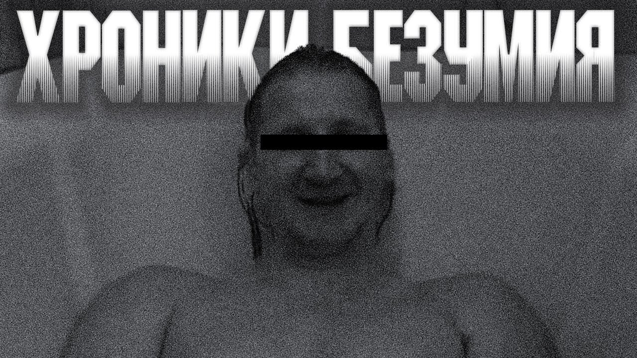 ПАТЛАЧ. Хроники Безумия