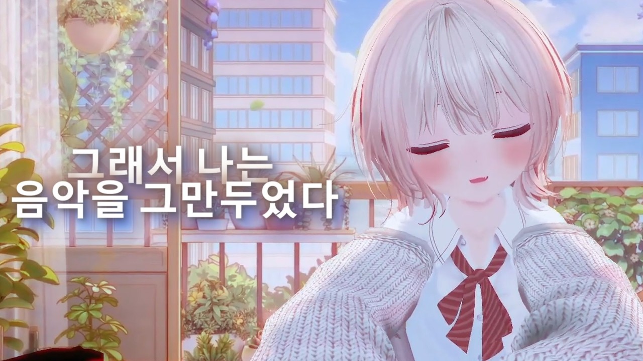 그래서 나는 음악을 그만두었다 - 한량1234 piano cover.