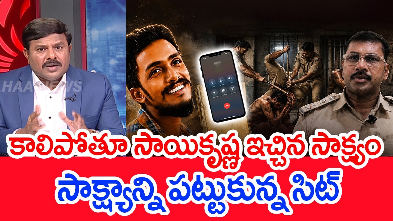 Drushyam Movie Reminiscent on Krishnalanka Sai Krishna Case | CI Nagaraju | Mahaa Vamsi Analysis