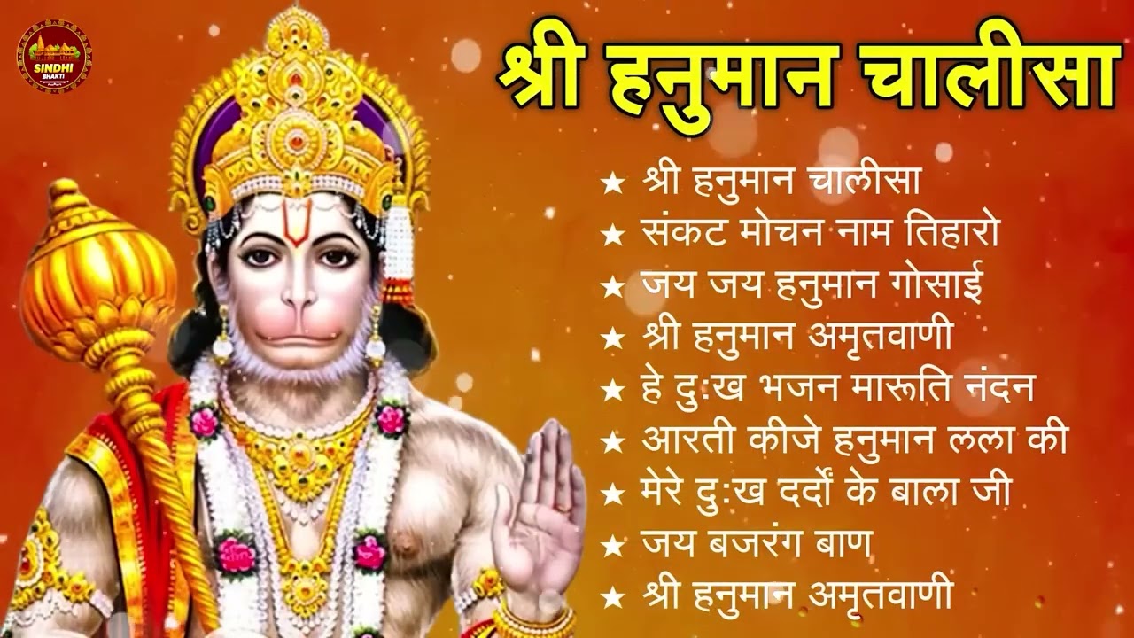श्री हनुमान चालीसा 🌺🙏 Shree Hanuman Chalisa Original Video 🙏🌺 Gulshan Kumar Hariharan Full HD