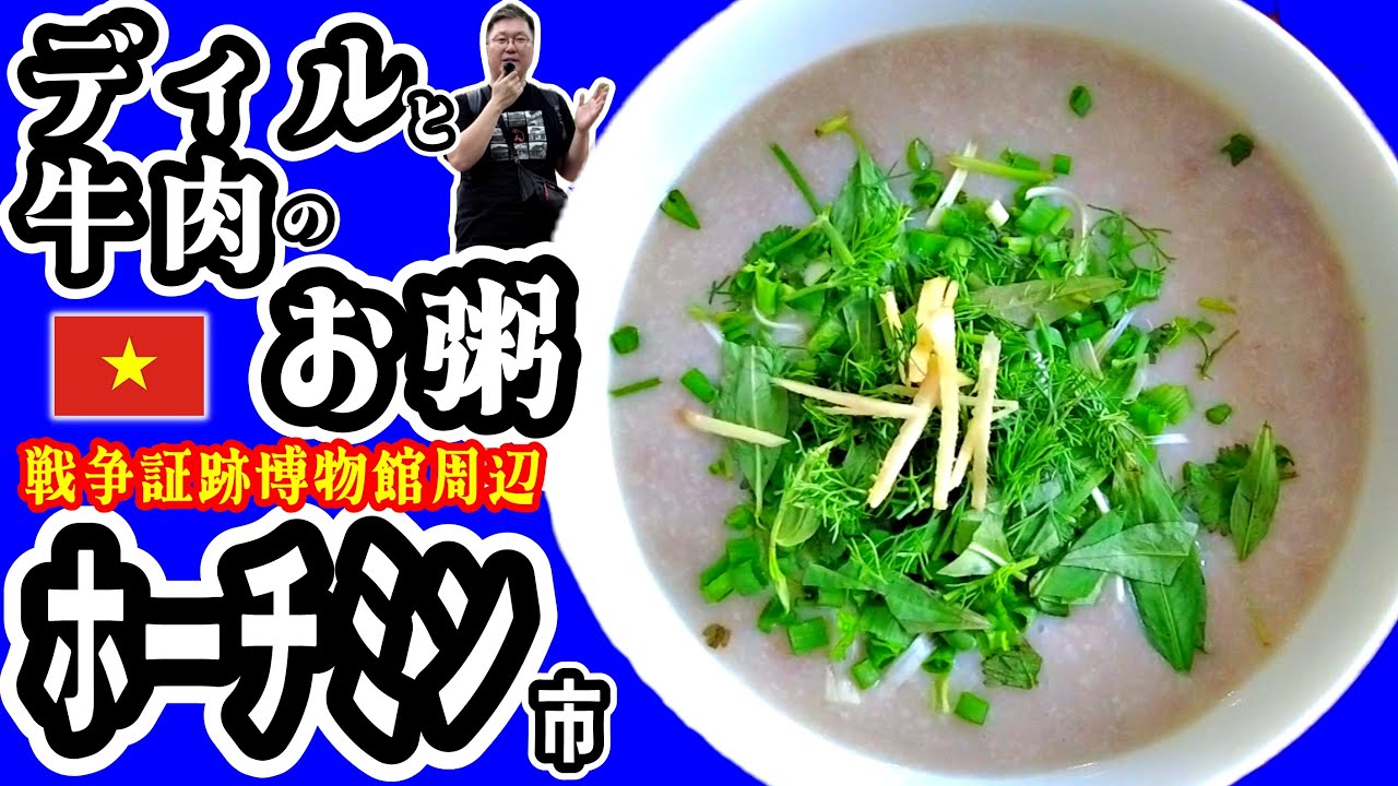 【6店舗】ホーチミン市在住者が厳選！ベトナム戦争証跡博物館周辺グルメ