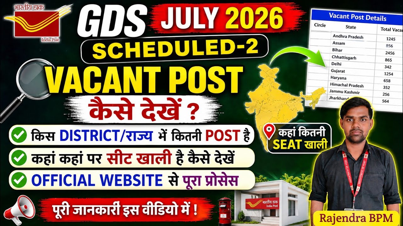 How to Check GDS Vacant Posts || How Many Posts Are Available in Which District/State || July 202...