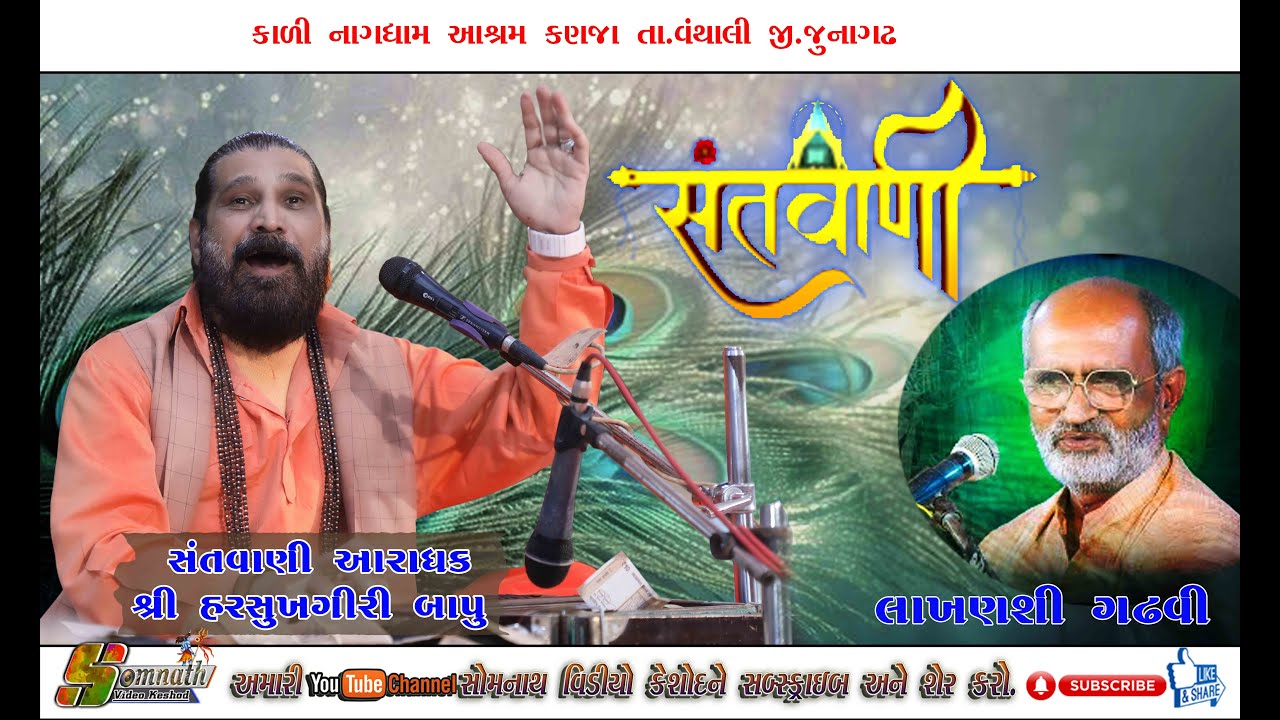 🔴Live  Santavani || Harsukhgiri Goswami || Lakhansi Gadhvi || પરી પરિવાર આયોજીત