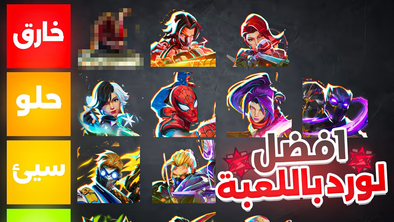 افخم لورد باللعبة 💎