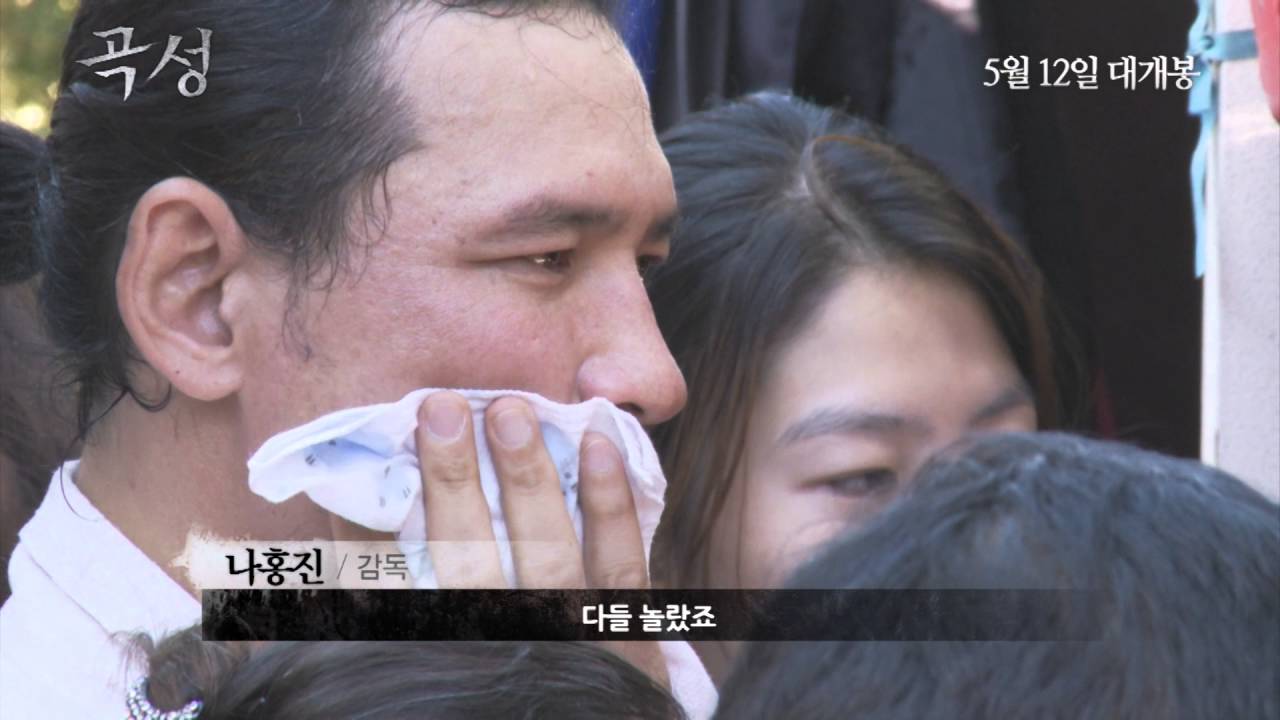 곡성 哭聲 제작기 영상