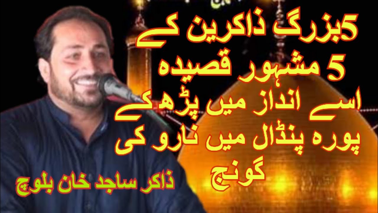 Yadgar Purani Zakiri Masaib new qaseeda Zakir Sajid ALi Khan Baloch 12 zulhaj 2023 bochra
