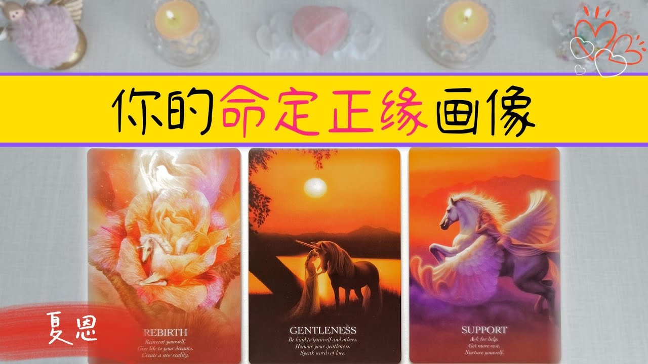 正緣畫像！你的命定之人的長相年齡等全方面特征！  |曖昧|愛情|感情|桃花|塔羅占卜|