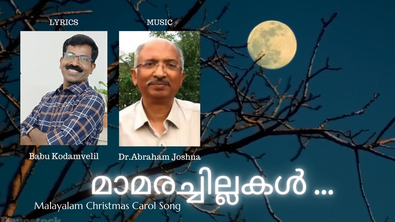 MAMARA CHILLAKAL | മാമരച്ചില്ലകൾ | Babu Kodamvelil | Dr Abraham Joshua | Pulkkoottil Pookkalam 2005