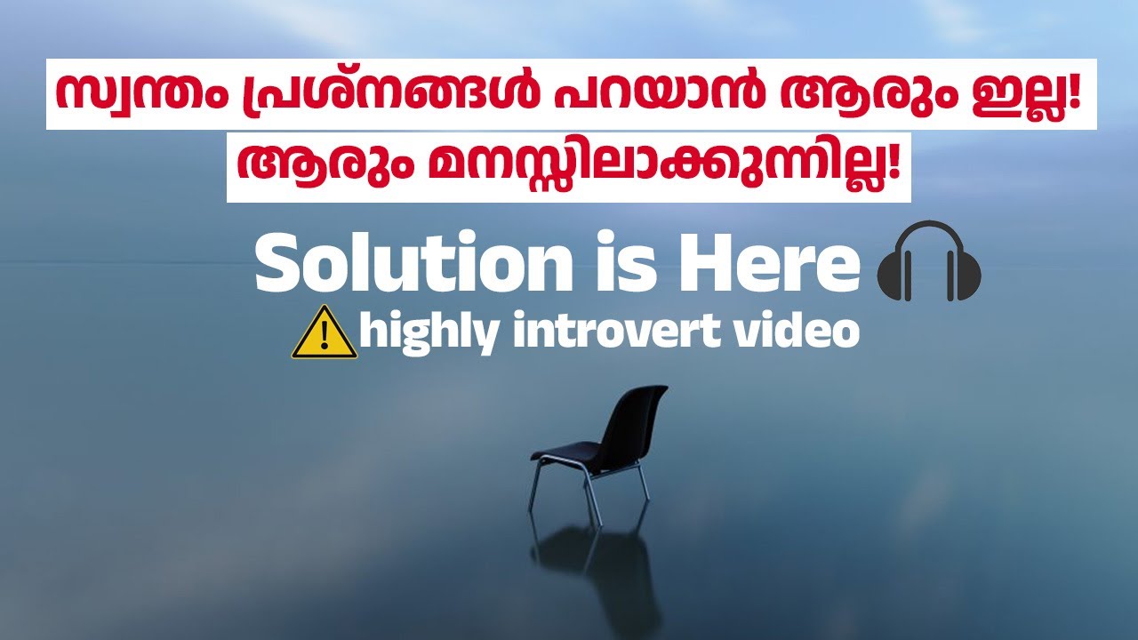 സ്വന്തം പ്രശ്നങ്ങൾ പറയാൻ ആരും ഇല്ല! ആരും മനസ്സിലാക്കുന്നില്ല!