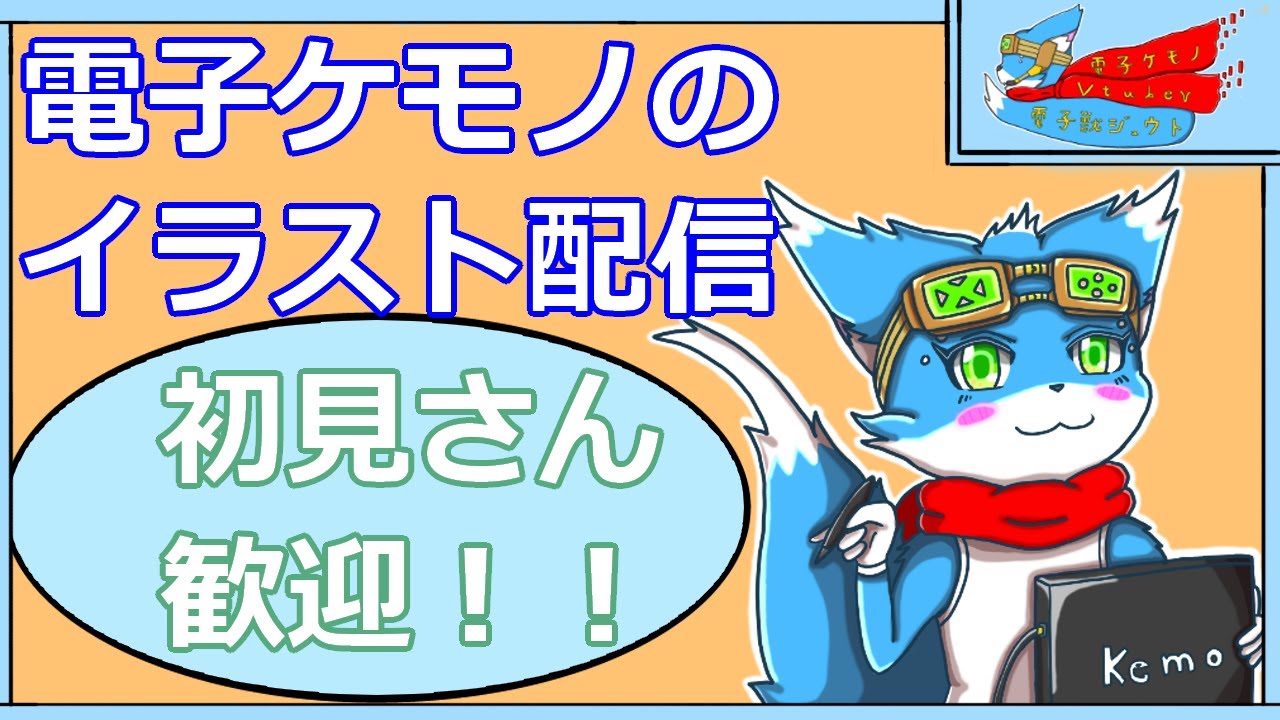 【お絵描き雑談】新しい服を作るお絵描き配信【ケモノ】【Vtuber】
