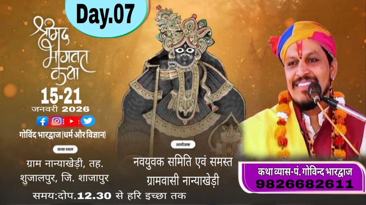 DAY0 7🔴 LIVE श्रीमद् भागवत कथा पंडित श्री गोविंद जी भारद्वाज।।