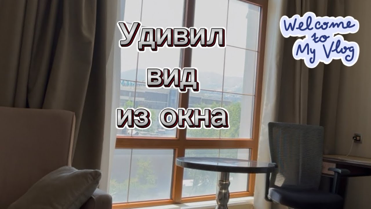 ОБЗОР ГОСТИНИЦЫ В АЛМАТЫ #life #vlog #kazahstan #almaty #travel #hotel