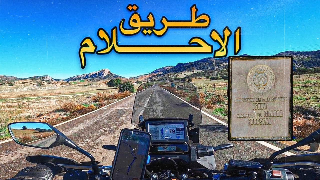 أول رحلة باالموطور الجديد في الأرياف الإسبانية🇲🇦،هل تستحق Africa twin سمعتها؟🏍️😮😮