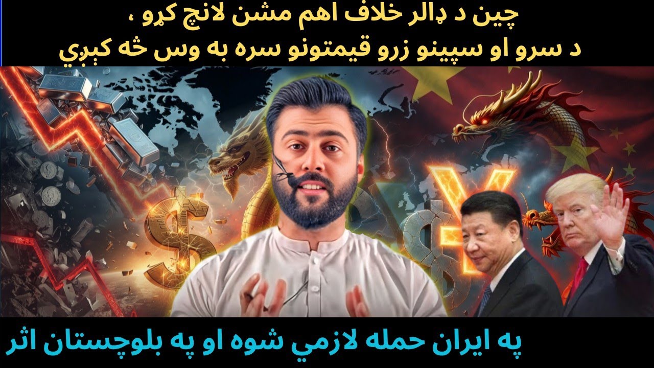 Silver Prices Crash - China Plan to Replace Dollar by Yuan as Global Reserve Currency -Tariq Pathan 