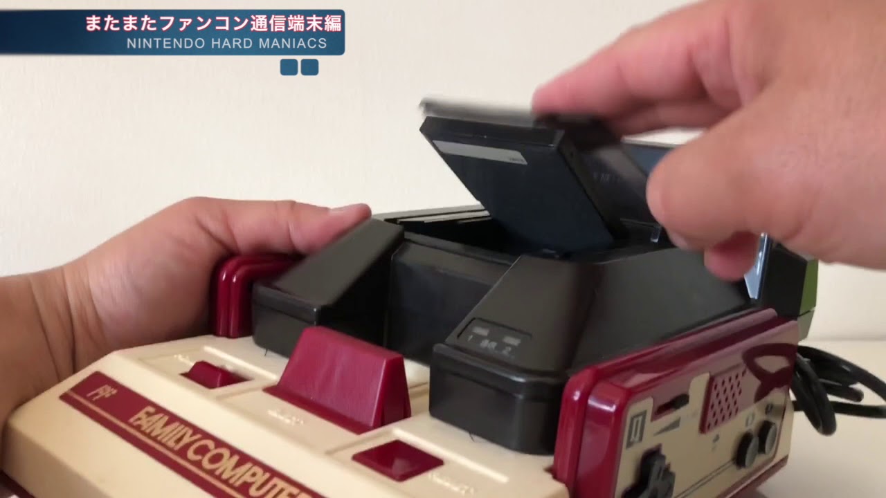 【NHM】またかよ！？ファミコン通信アダプタ起動編