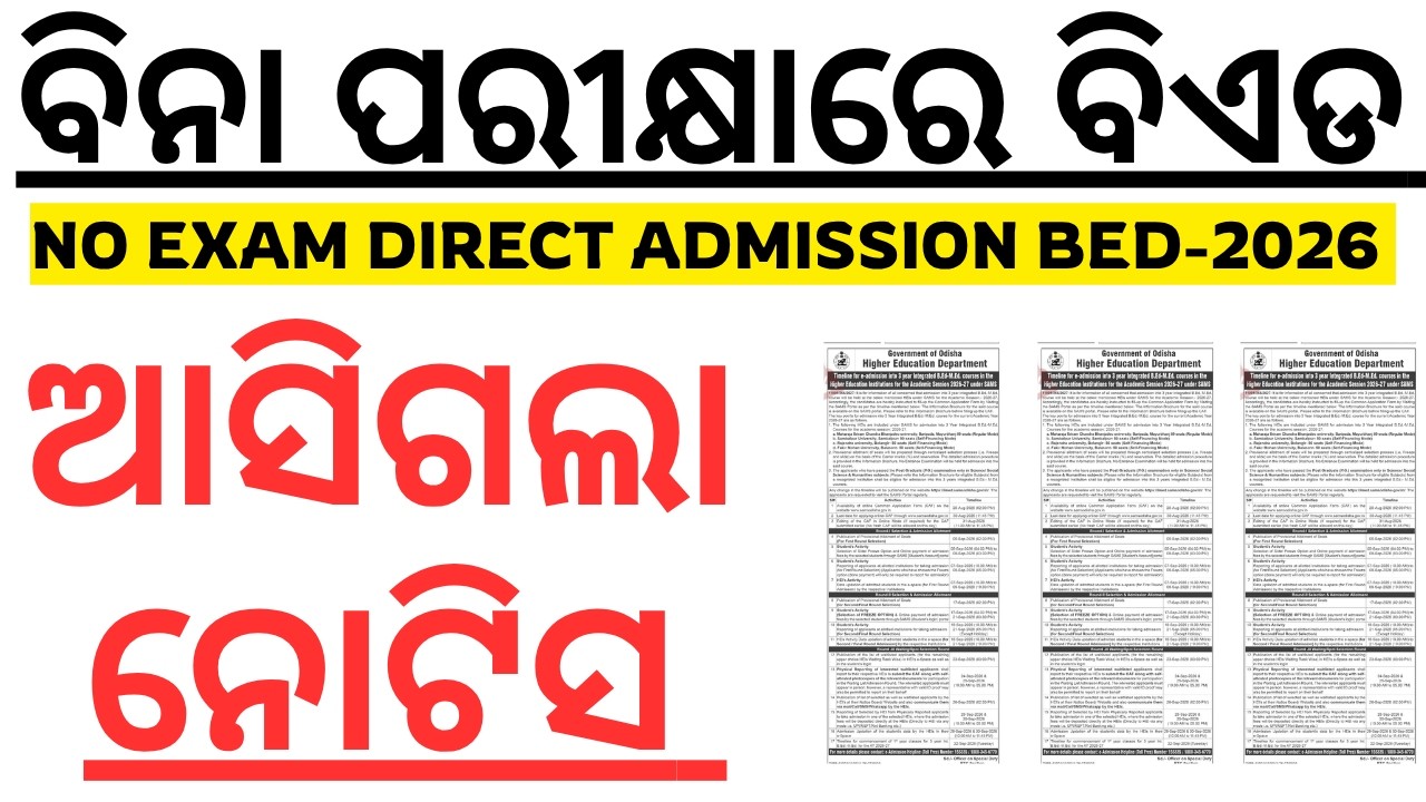 😍ବିନା ପରୀକ୍ଷାରେ ବିଏଡ ଆସିଗଲା ନୋଟିସ 3YR BED MED 2026 I NO EXAM I ONLY MARK I FULL NOTIFICATION
