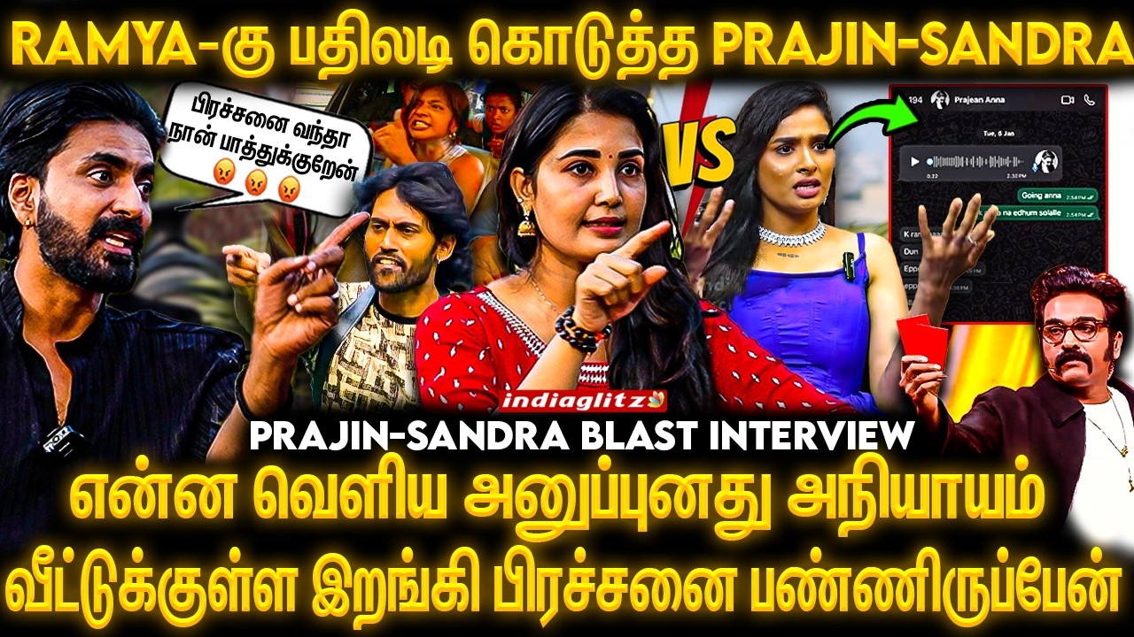 இனி அவங்க முகத்த கூட பார்க்கமாட்டேன் 😡😡 |Prajin-Sandra Blast Interview💥| Vj Paru , Kamruddin , Ramya