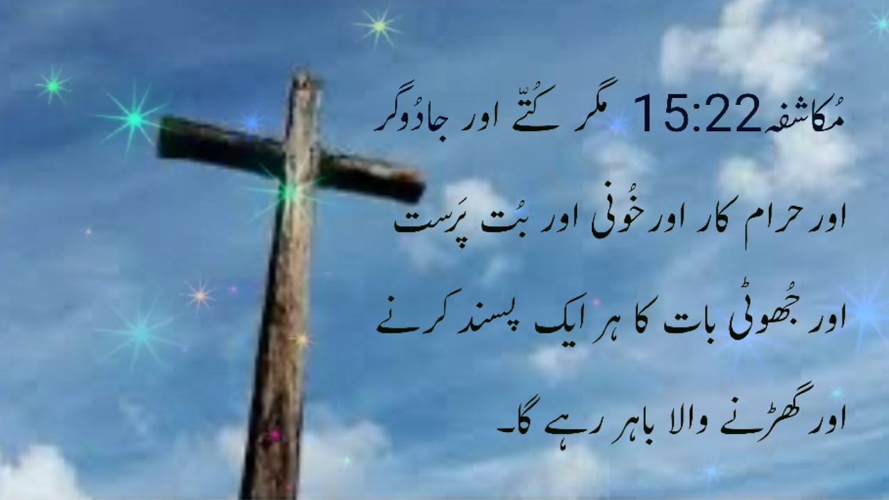 Morning prayer | pray for today |Powerful Urdu Christian Morning Prayer to Start Your Day with Jesus