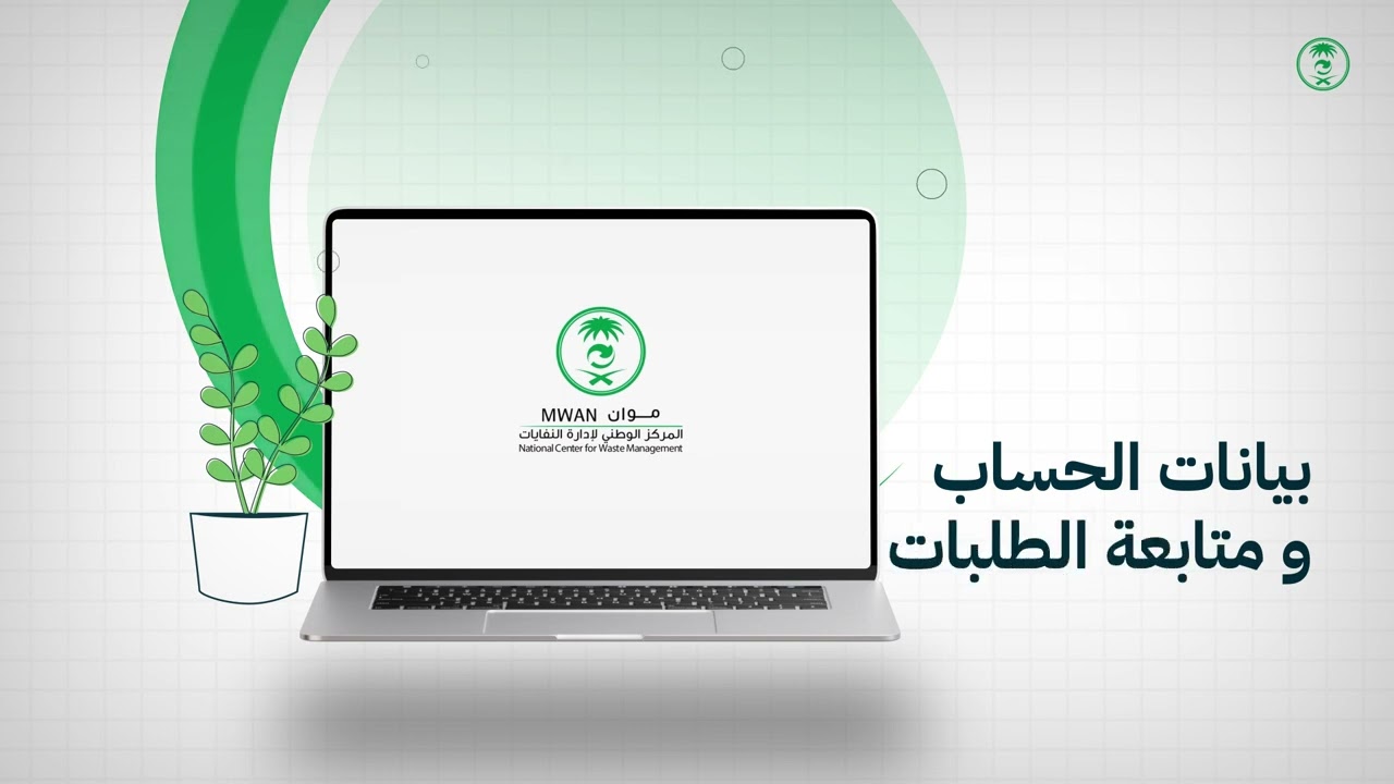 شرح توضيحي للمنصة الإلكترونية الخاصة بالتصاريح والتراخيص في #موان