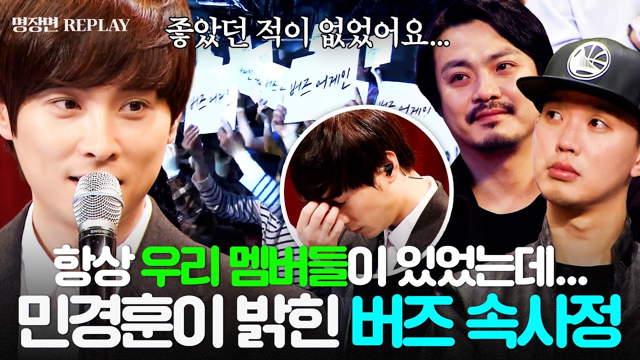 [REPLAY] ＂제가 이겨내지 못했어요...＂ 버즈 멤버들 없이 홀로 무대에 섰던 민경훈이 털어놓은 솔직한 고백💦 l 히든싱어4 l JTBC 151017 방송