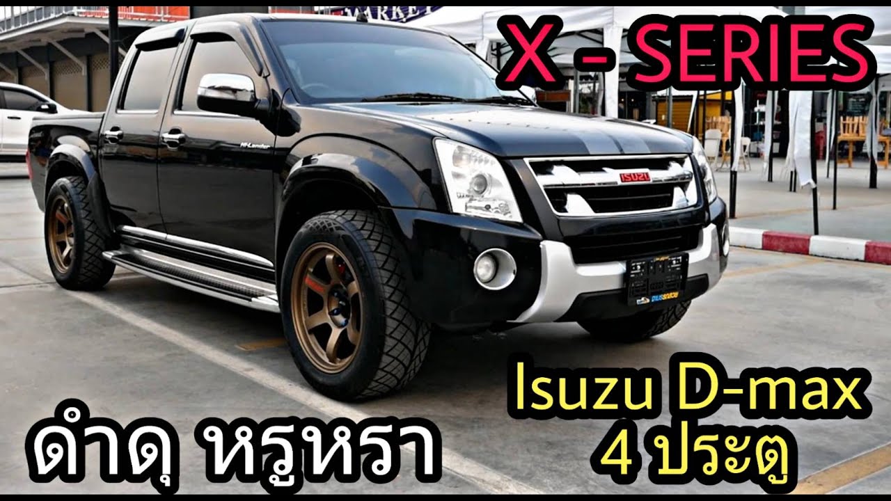 Isuzu D-Max X-SERIES รถกระบะ 4ประตูแต่งสวย ดำดุหรูหรา  รุ่นตกแต่งพิเศษ รถกระบะมือสองสวย (ขายแล้ว)