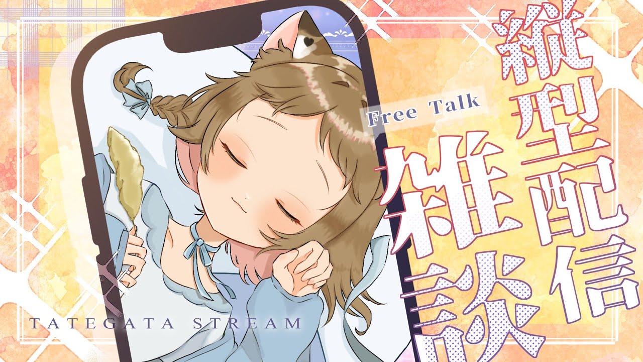 【#朝雑談】枠をたてたら気合で朝活が始まる説【唄猫がじ/個人Vtuber】