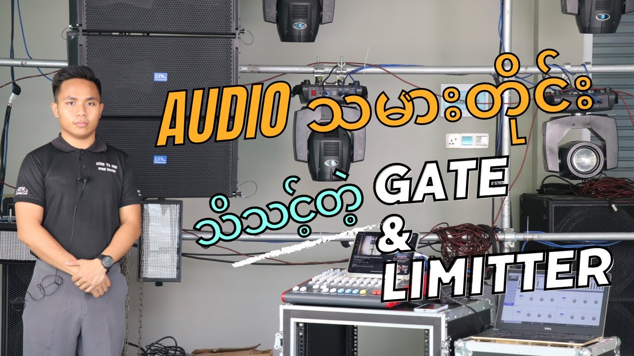 “Audioသမားတိုင်း သိထားသင့်တဲ့ Gate နှင့် Limitter အကြောင်း”