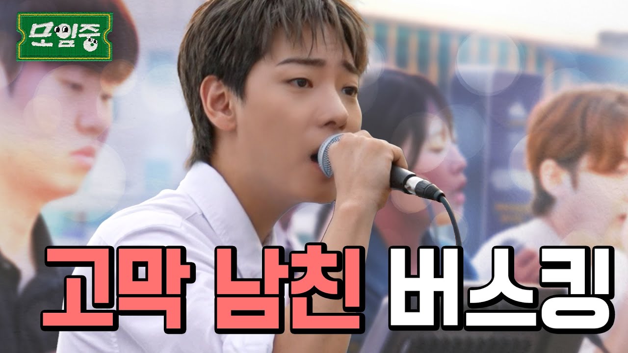 &ldquo;무척 많이 정말 많이 사랑했다는 걸&rdquo;🎵 | EP20 | 모임중 | 조각달 #모임중 #이션 #한강버스킹
