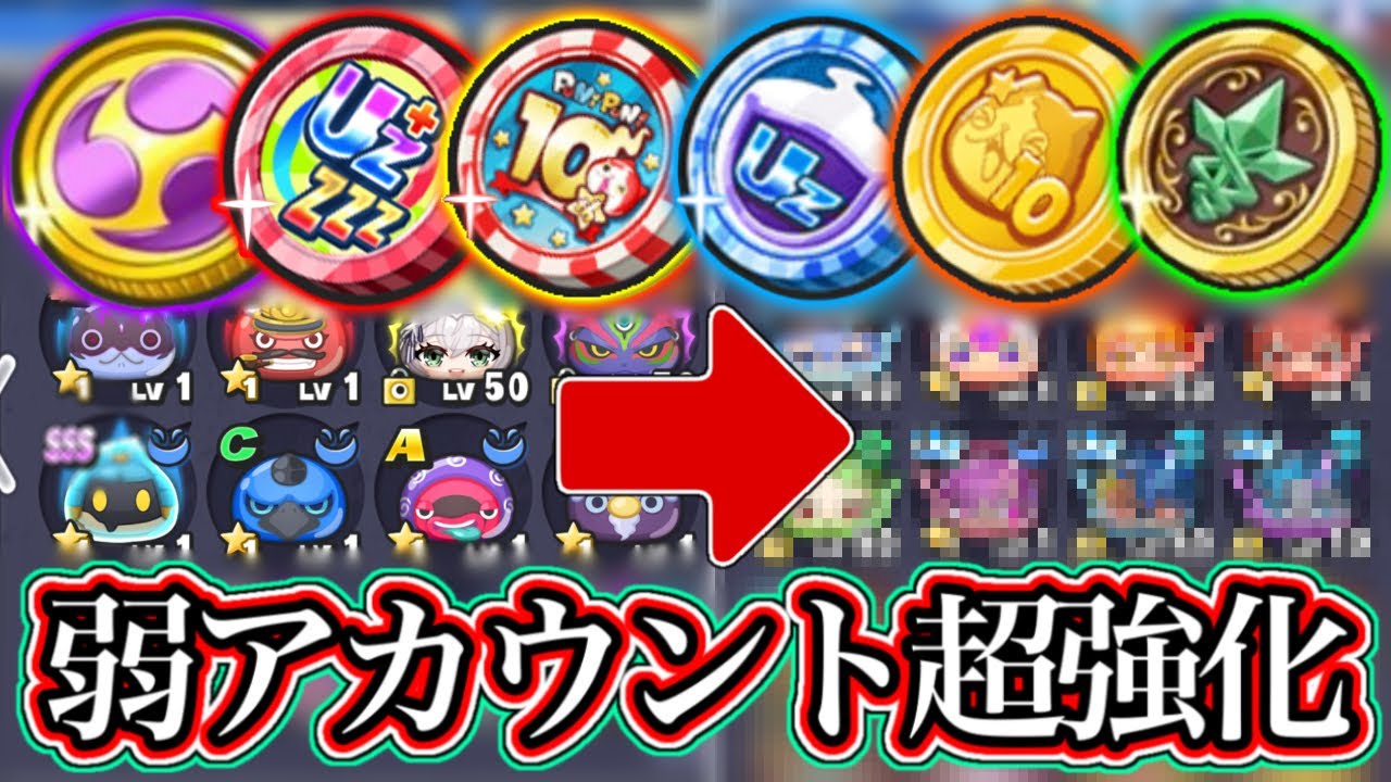 【ぷにぷに】弱いアカウントで
