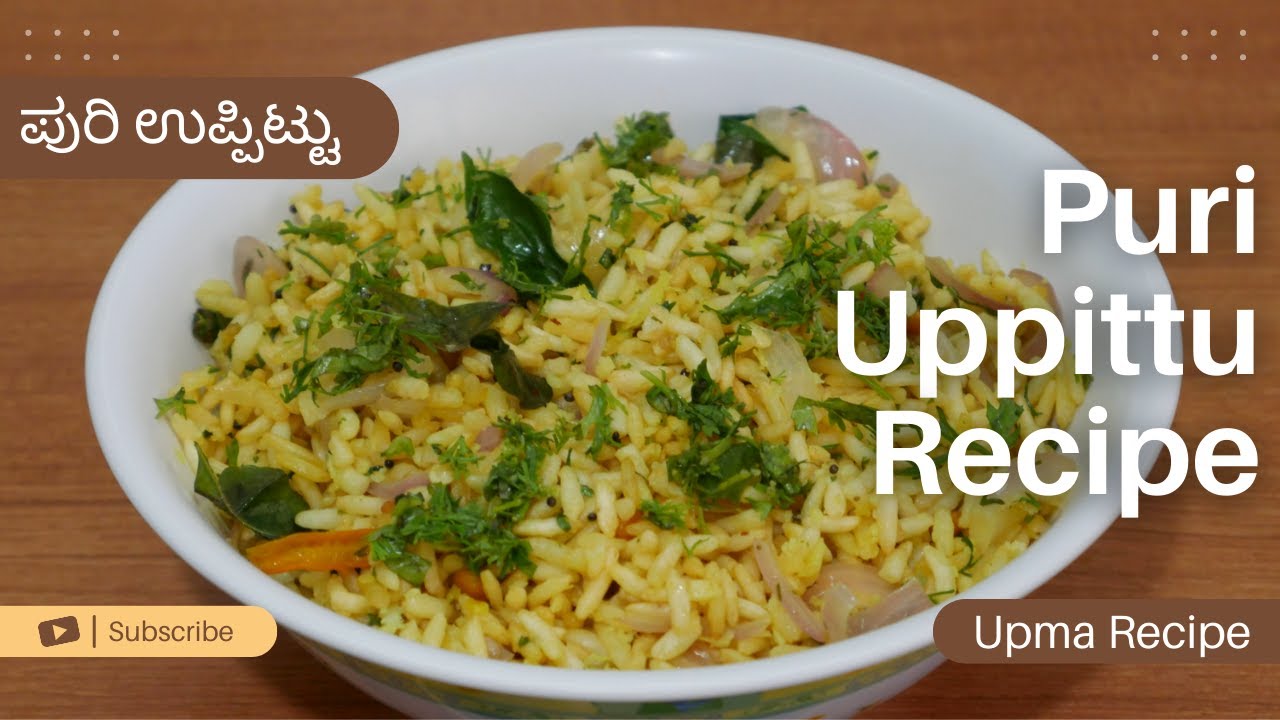 ಪುರಿ ಉಪ್ಪಿಟ್ಟು | Puri Uppittu Recipe In Kannada | Puffed Rice Upma In Kannada