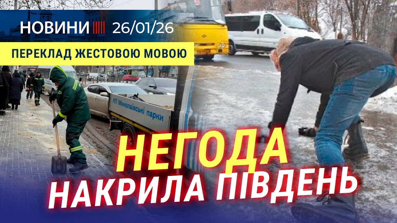 🥶 НЕГОДА накрила Південь | Міненерго про СТАН ЕНЕРГОМЕРЕЖ | Запис до ЛІКАРЯ – через КОНТАКТ-ЦЕНТР