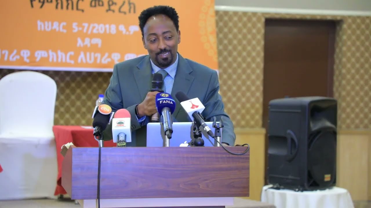 የፖለቲካ ፓርቲዎች ሚና በሀገራዊ ምክክር ሂደት፤ የሌሎች ሀገራት ተሞክሮ- በኮሚሽነር አምባዬ ኦጋቶ(ዶ/ር)