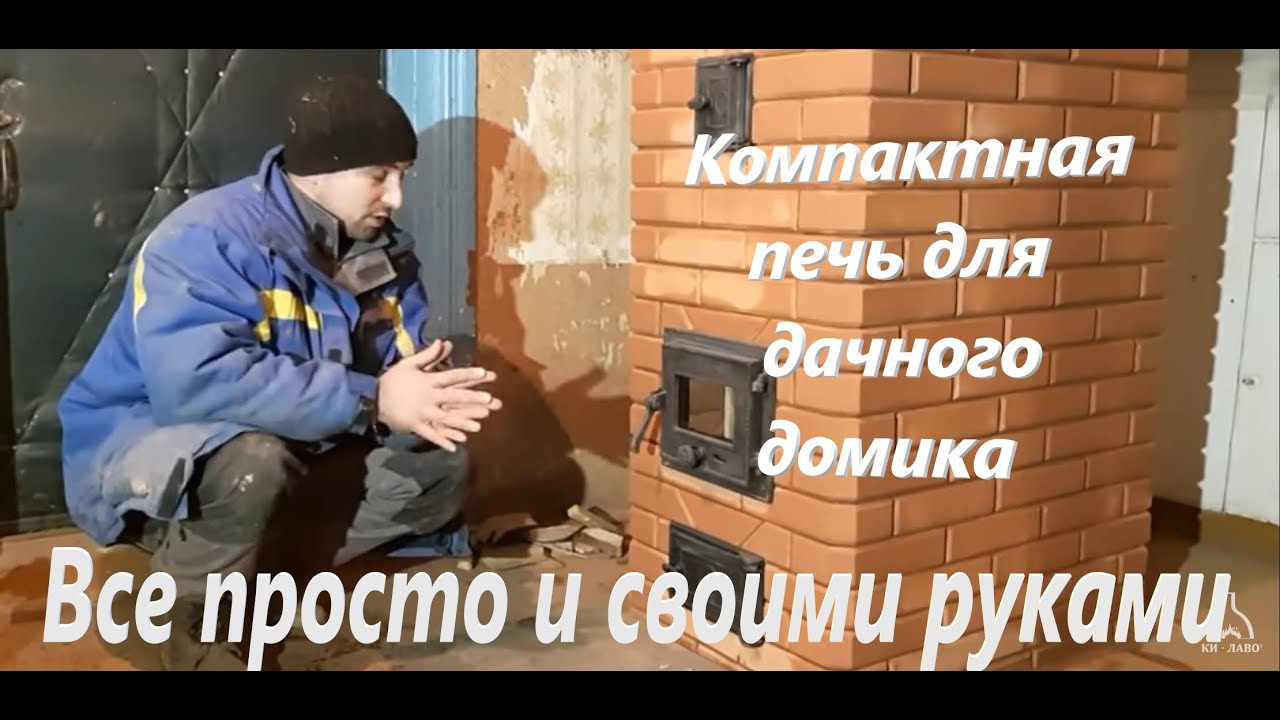 54. Печь 