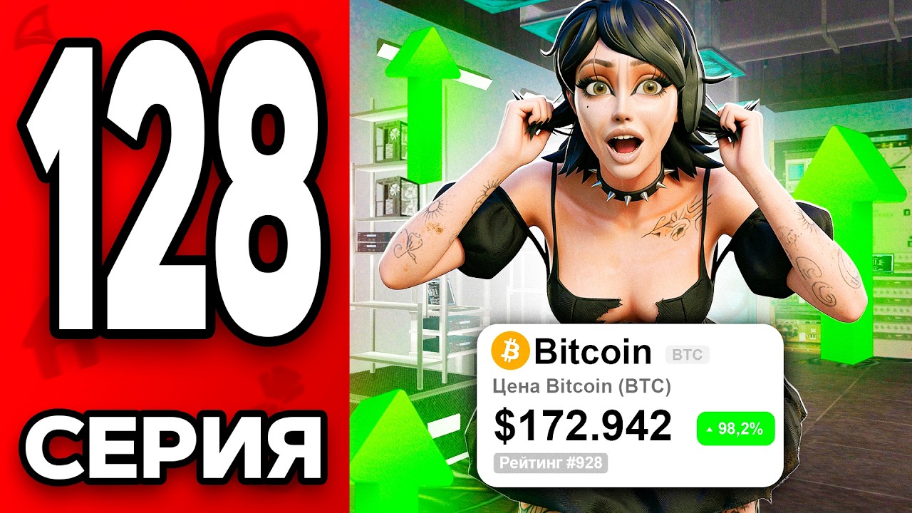 БИТКОИН Улетел В КОСМОС..🤯📈  Путь Бомжа на АРИЗОНА РП МОБАЙЛ #128 - на ARIZONA RP MOBILE