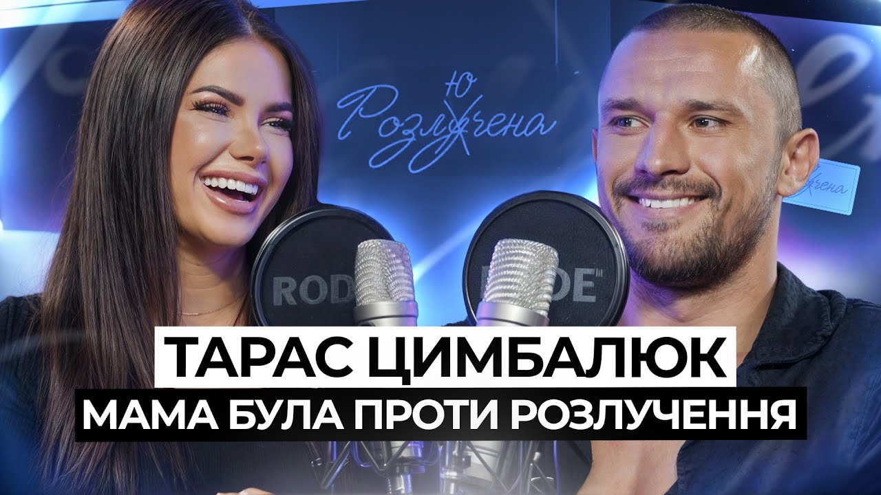 ТАРАС ЦИМБАЛЮК: 
