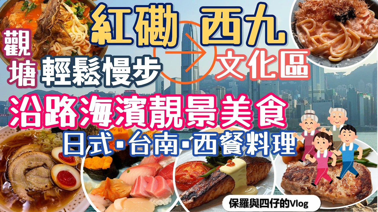 【2小時紅磡慢步到西九海濱長廊】輕鬆暢快連貫步道到多個海濱長廊享受美麗風景與海灣|多個寵物友善空間.