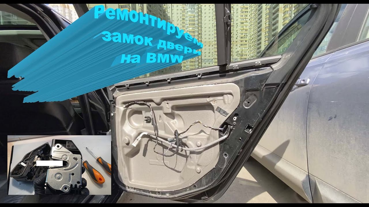 Как разобрать замок двери BMW. Ремонтировать или выкинуть?!