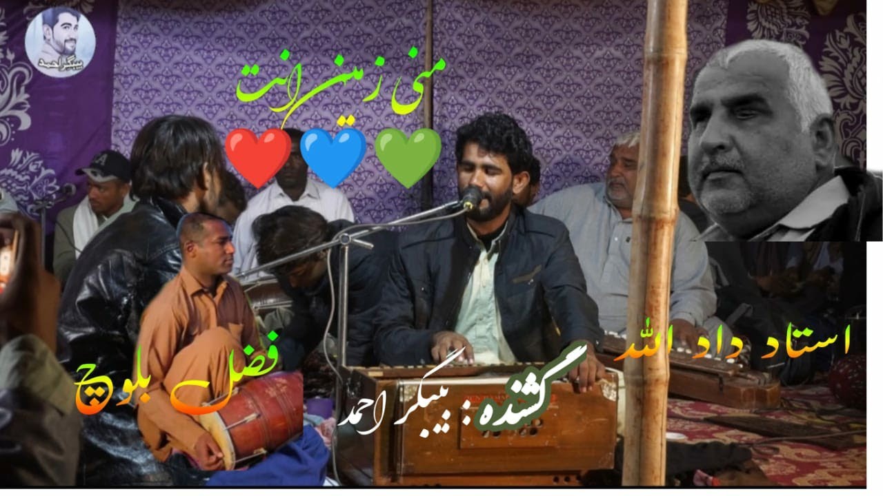 Mani Zameen Ent| منی زمین انت | Bebager Ahmed | Abdullah Rahi | Jalal Iqbal | Lallen Nasirabad Kech