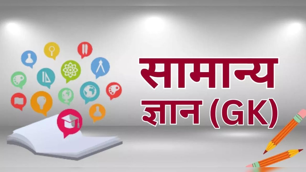 V V I question ❓ paper 📜🗞️ GK GS