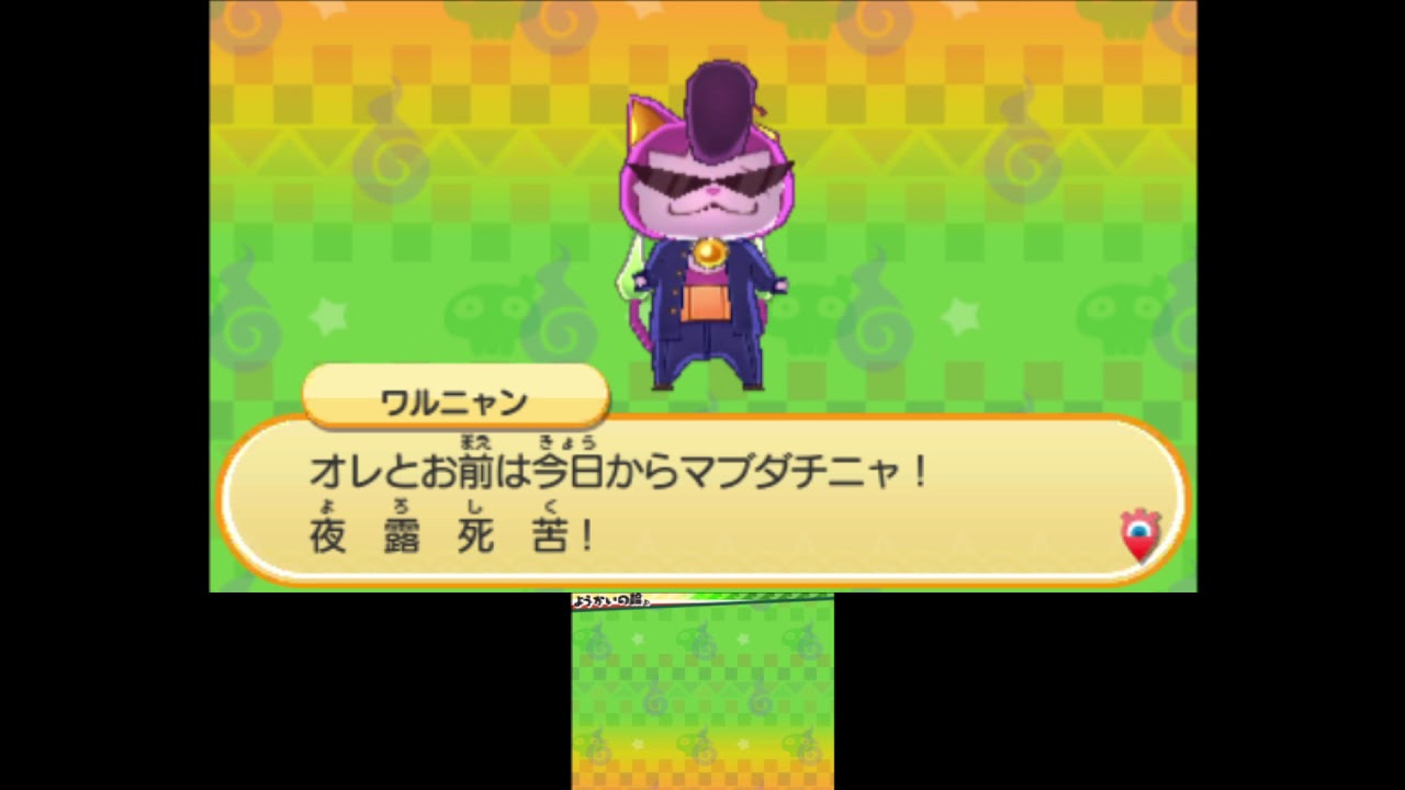 【妖怪ウォッチバスターズ２】ようかいの輪　全て解放
