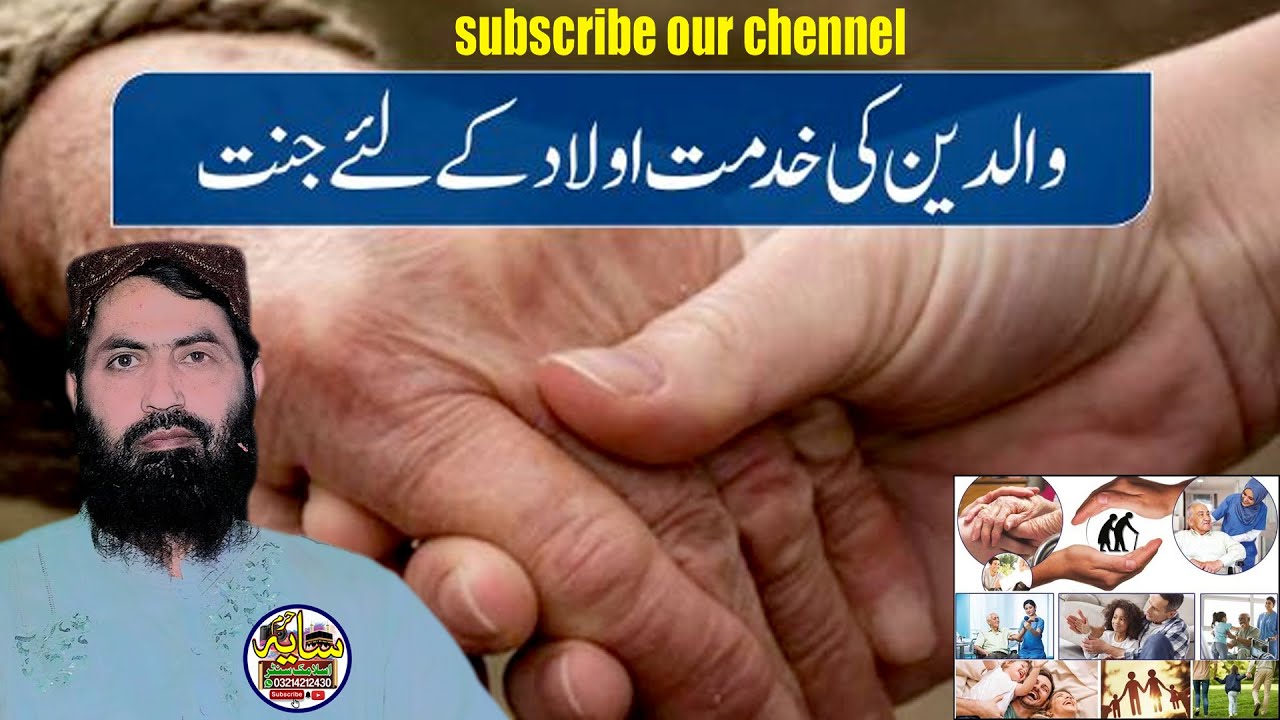 Topic Azmat e Walidain by Molana Qari Haroon Yasir Bagvi Sb l 2024 l Mh islamic center