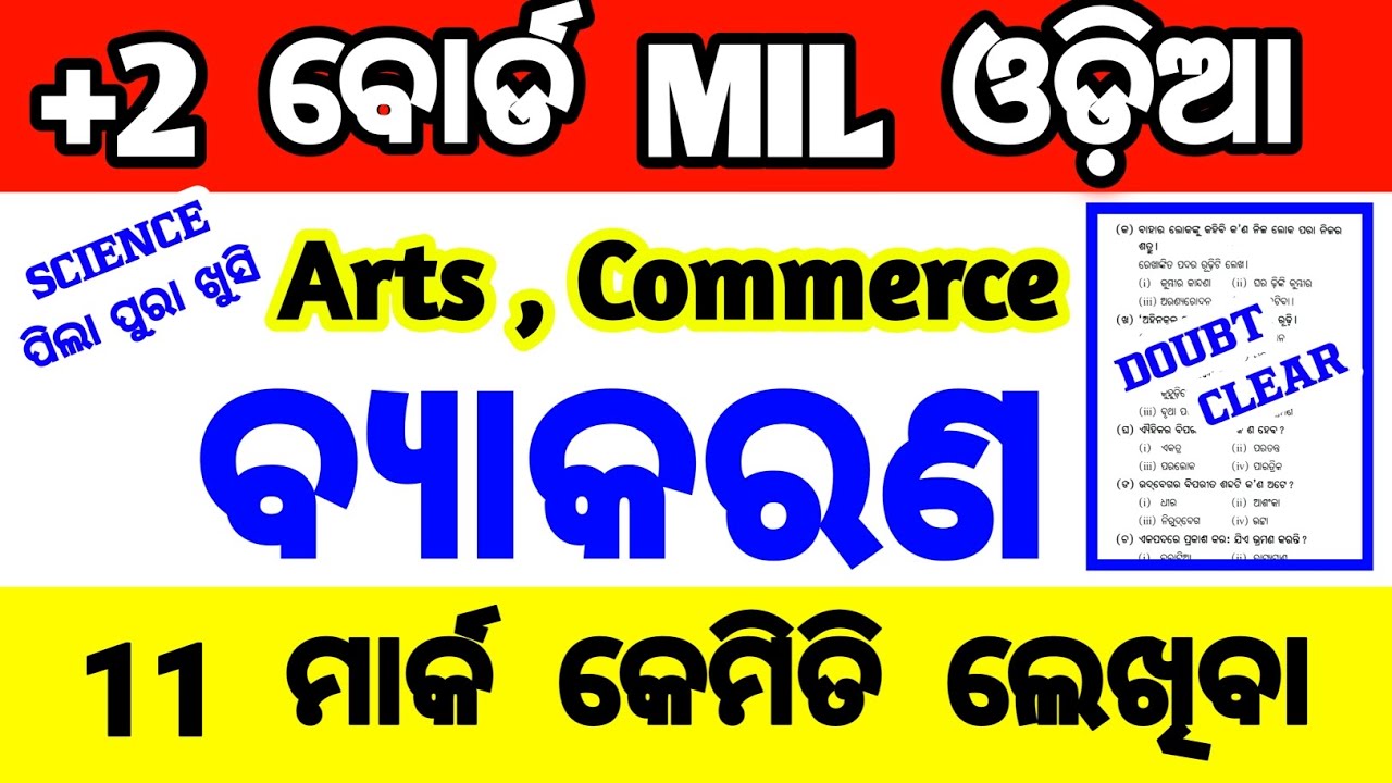 arts commerce selected odia grammar | +2 2nd year mil question paper VST grammar 