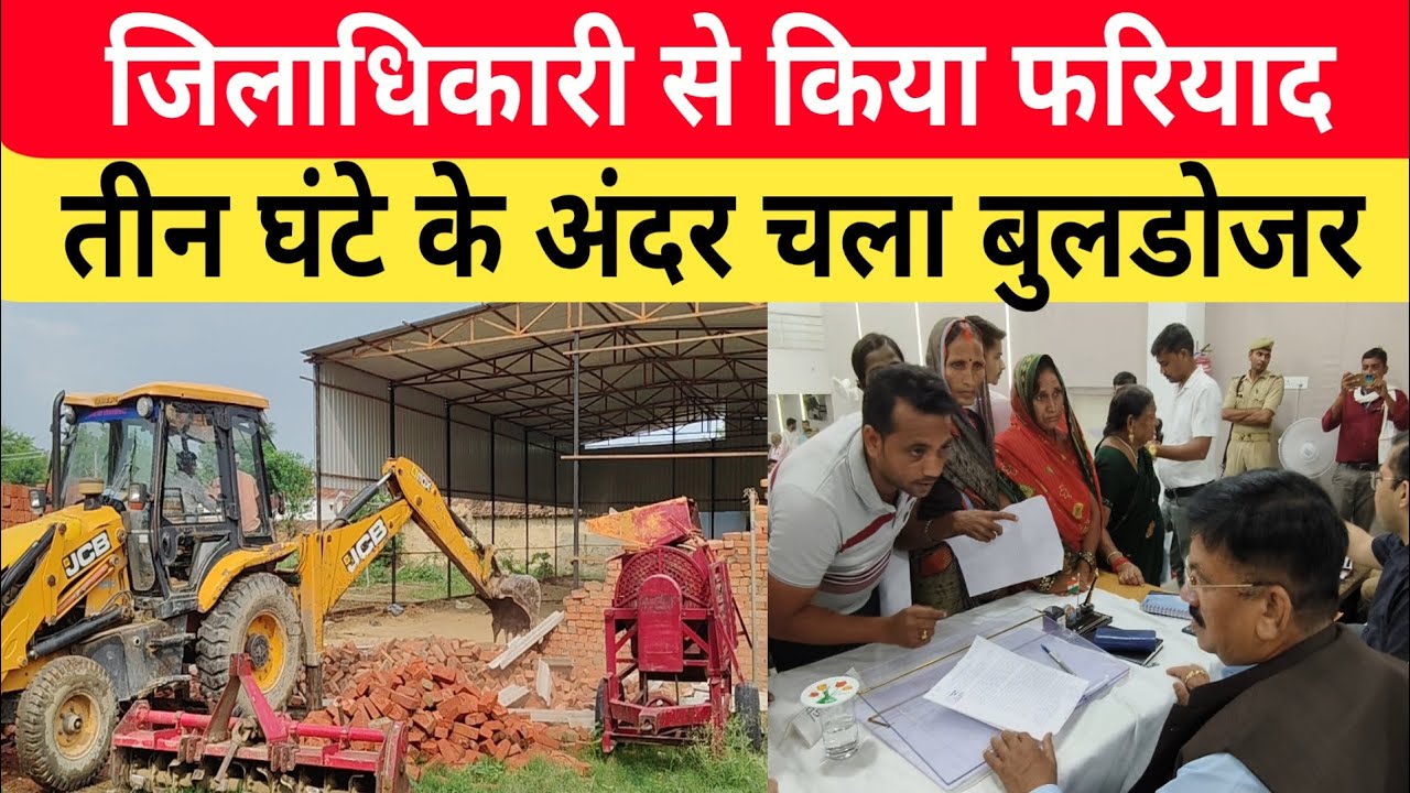 Jaunpur DM का आदेश और तीन घंटे में चला बुलडोजर। अवैध कब्जा खत्म