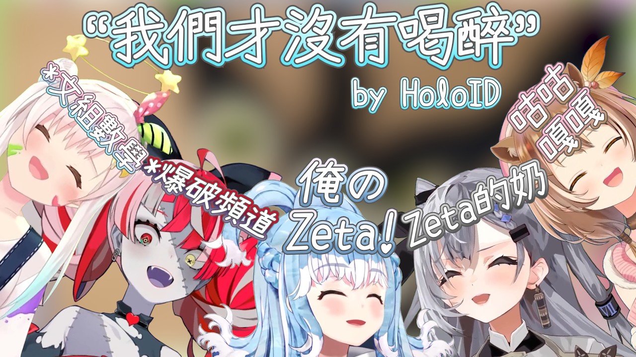 當印尼組的抹茶品鑑搞得像年末酒雜......【Hololive中文】【iofi】【Risu】【Ollie】【Zeta】【Kobo】【HoloID】