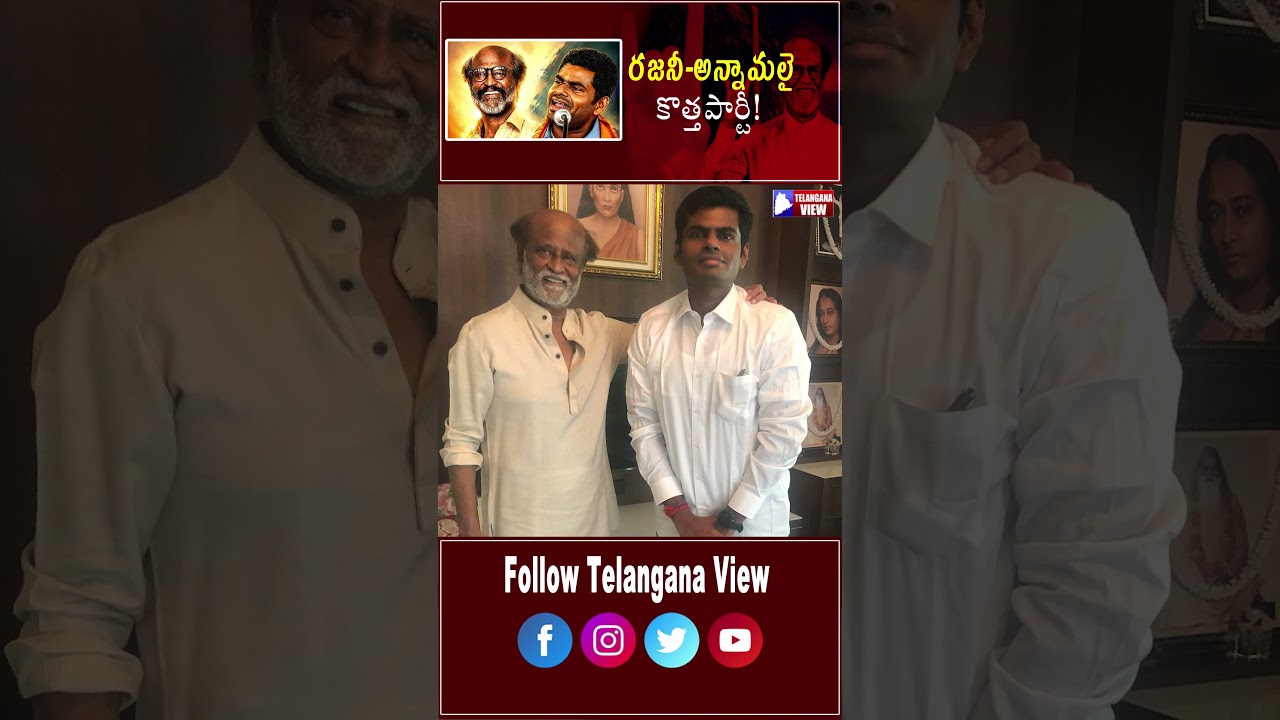 Rajinikanth & Annamalai to Launch a New Party?