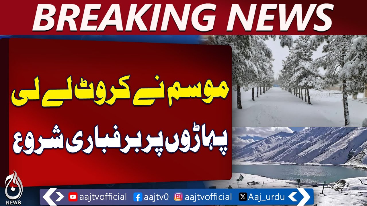 Mansehra Rain | Balakot Weather | Kaghan Valley Snowfall Update - Aaj Pakistan News