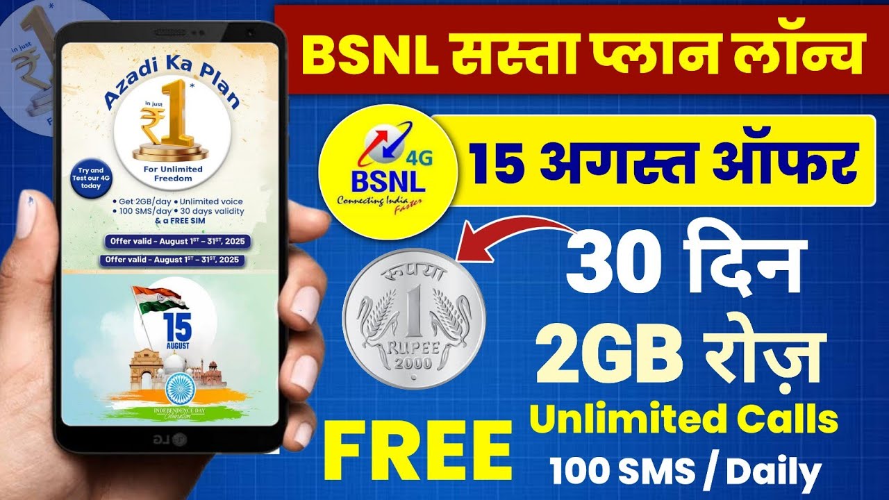 Bsnl Independence Day Offer 2025 | Bsnl ₹1 Recharge Plan 30 Days Free Unlimited Calls & 2GB Daily 🤩